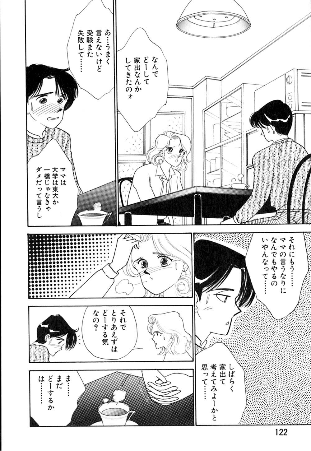 [Arimura Shinobu] Casanova no Tamago page 123 full