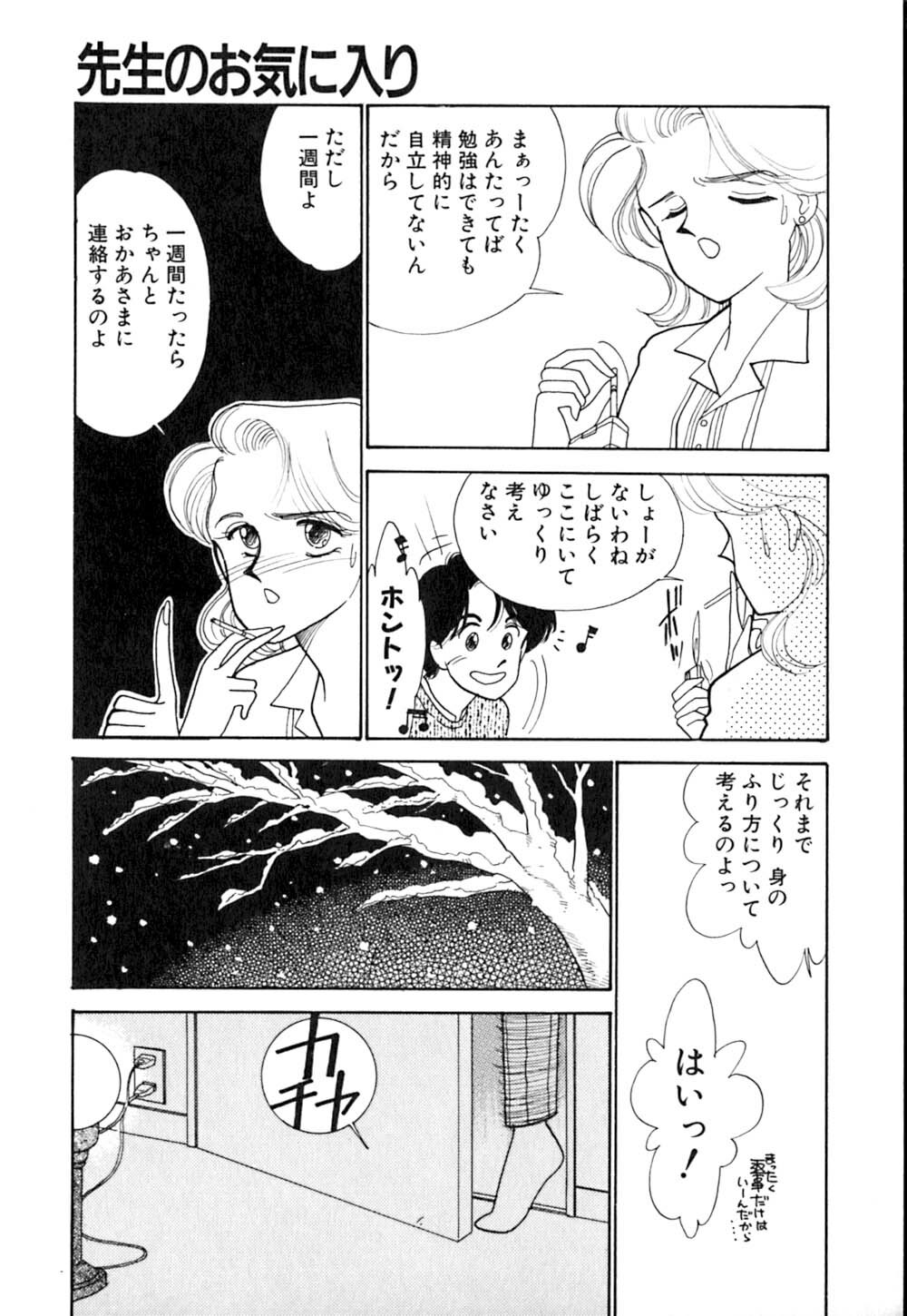 [Arimura Shinobu] Casanova no Tamago page 124 full