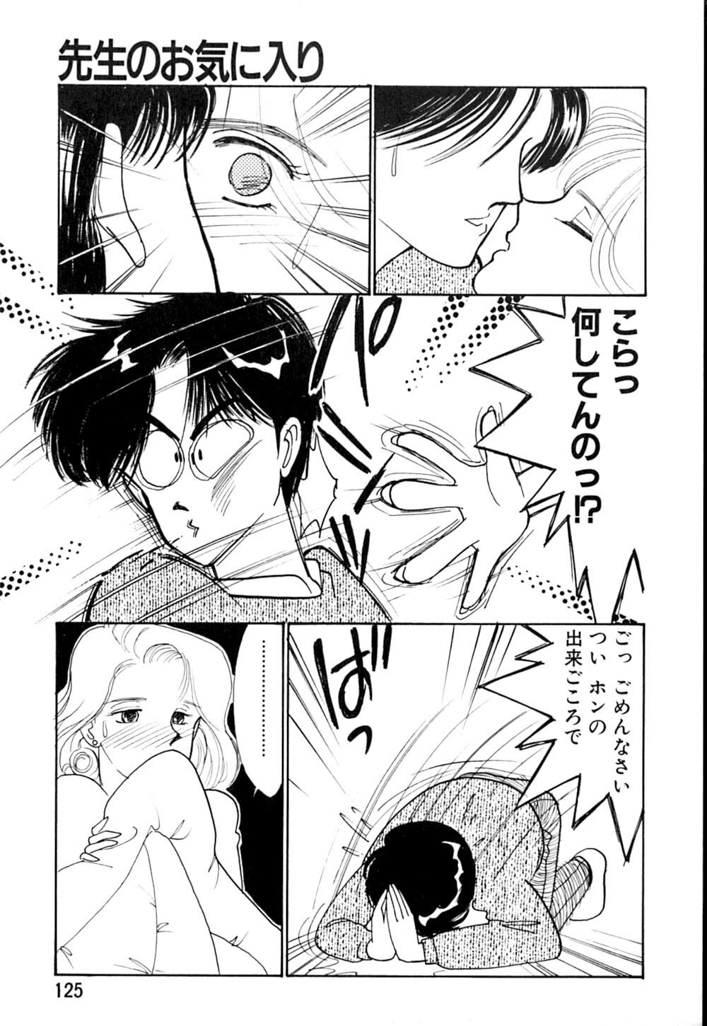 [Arimura Shinobu] Casanova no Tamago page 126 full
