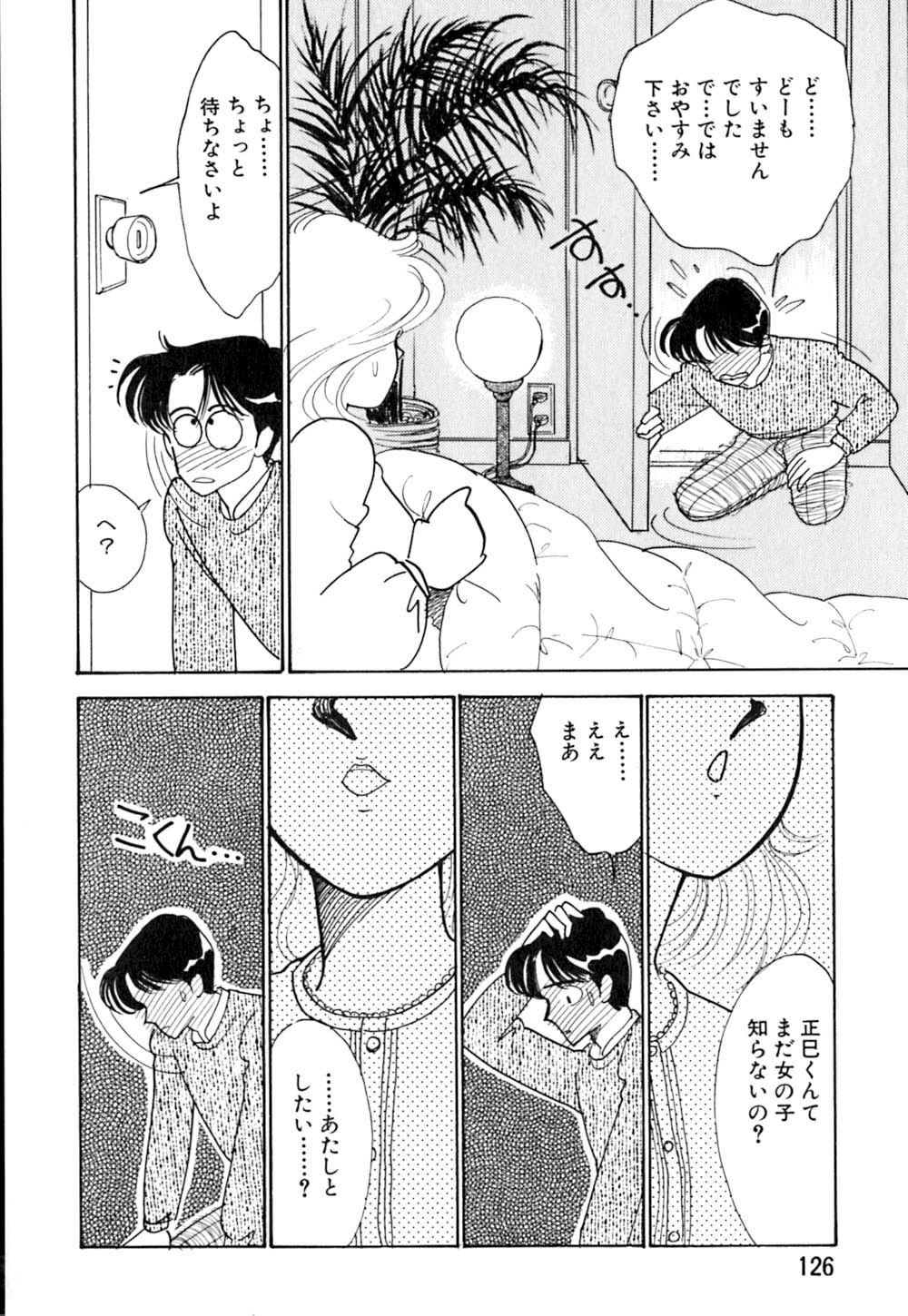 [Arimura Shinobu] Casanova no Tamago page 127 full