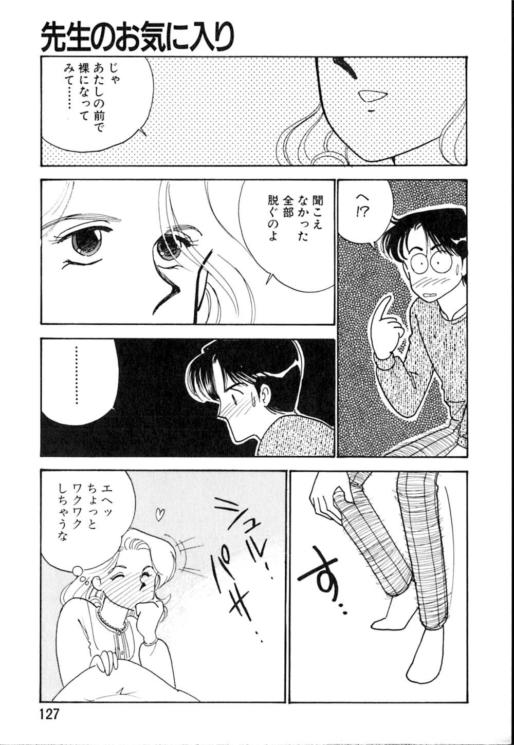 [Arimura Shinobu] Casanova no Tamago page 128 full
