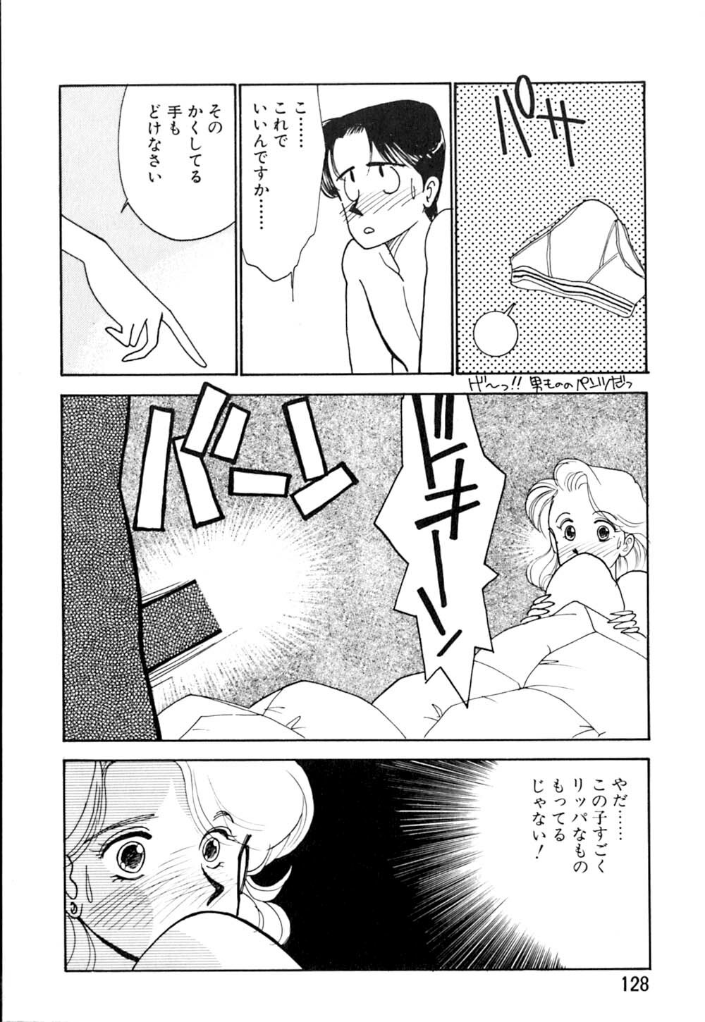 [Arimura Shinobu] Casanova no Tamago page 129 full