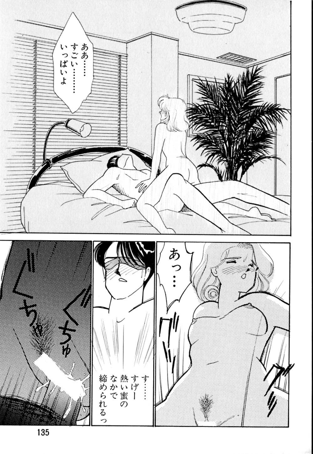 [Arimura Shinobu] Casanova no Tamago page 136 full