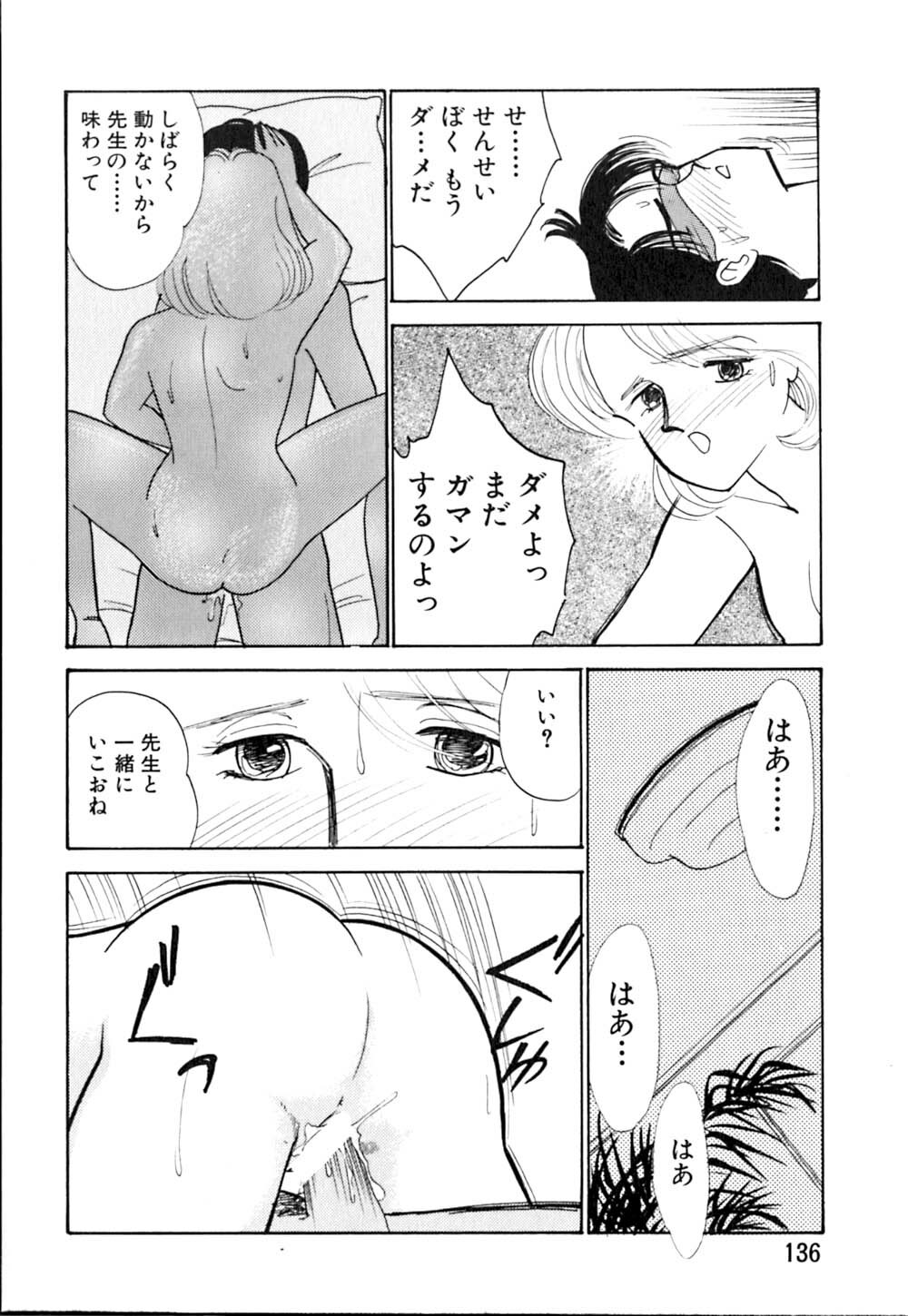 [Arimura Shinobu] Casanova no Tamago page 137 full