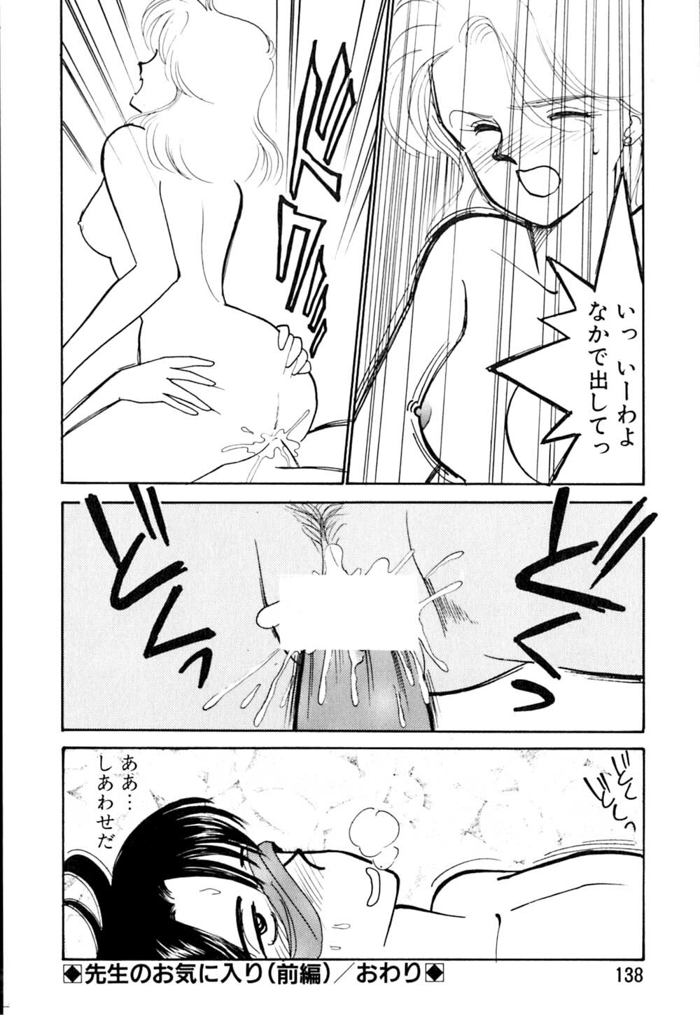 [Arimura Shinobu] Casanova no Tamago page 139 full