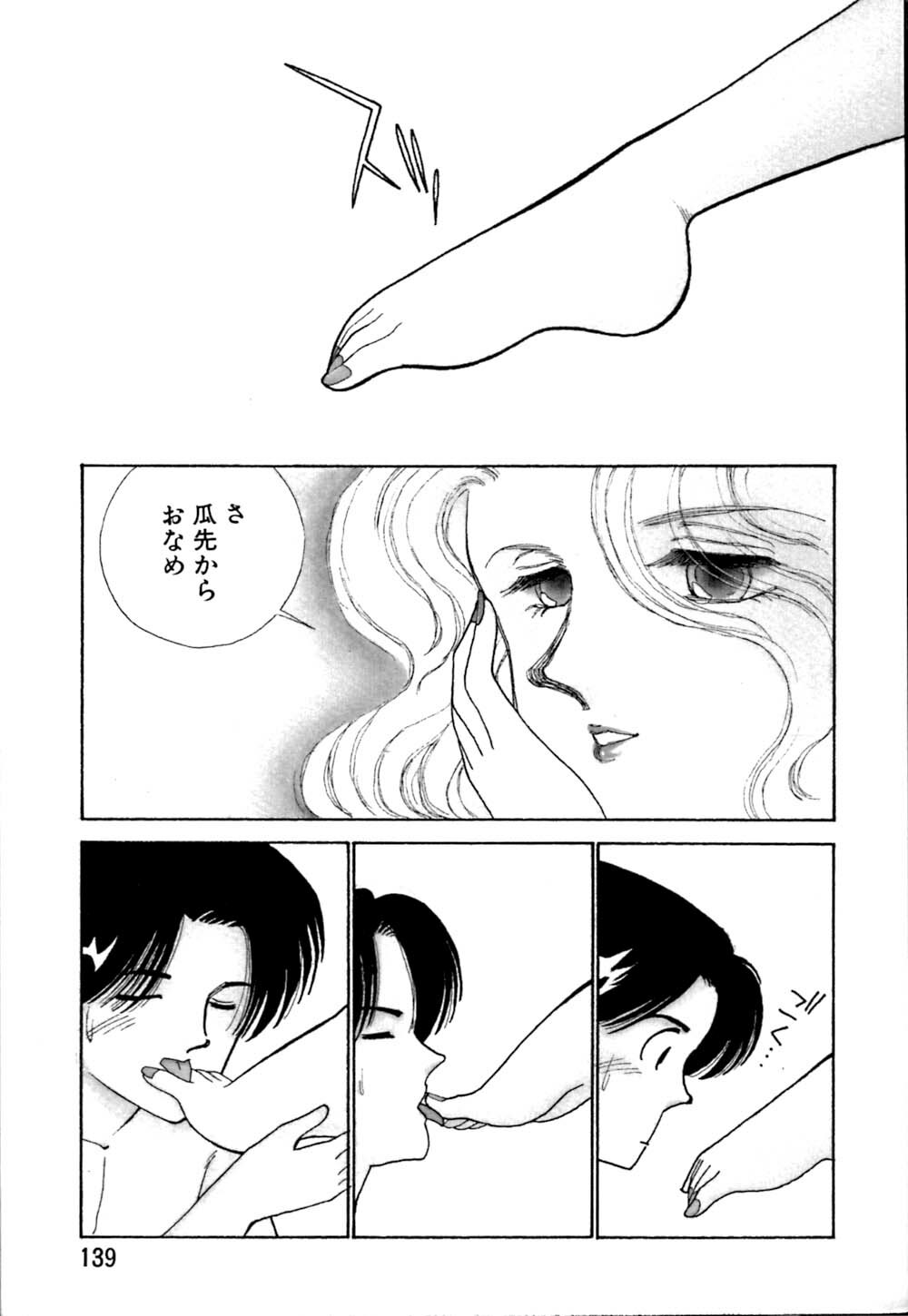 [Arimura Shinobu] Casanova no Tamago page 140 full