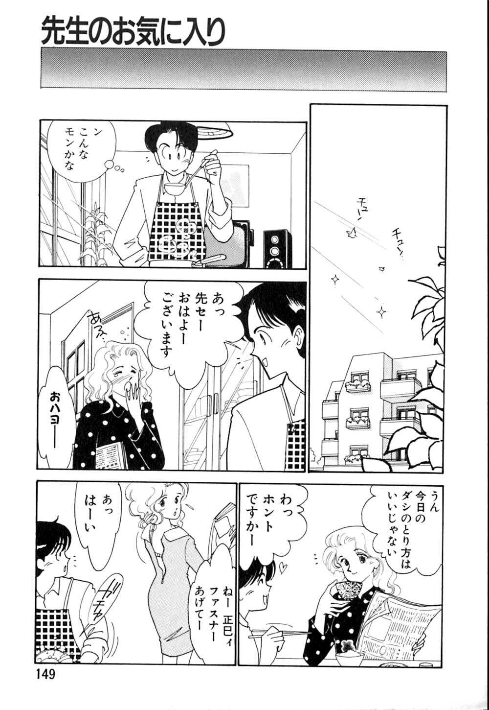 [Arimura Shinobu] Casanova no Tamago page 150 full