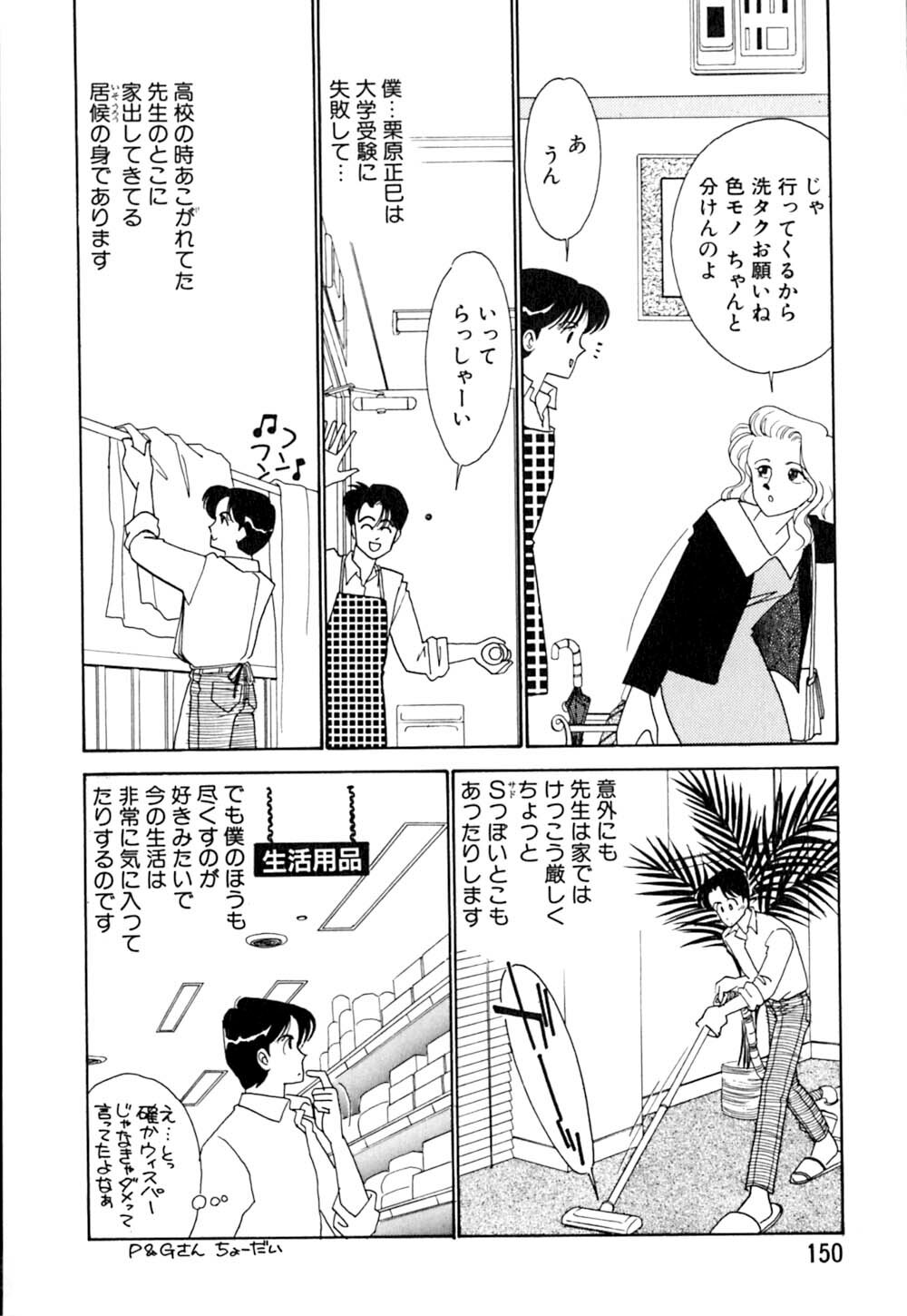 [Arimura Shinobu] Casanova no Tamago page 151 full