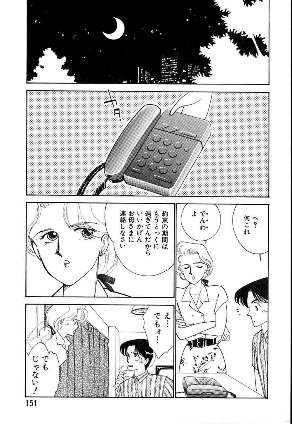 [Arimura Shinobu] Casanova no Tamago page 152 full