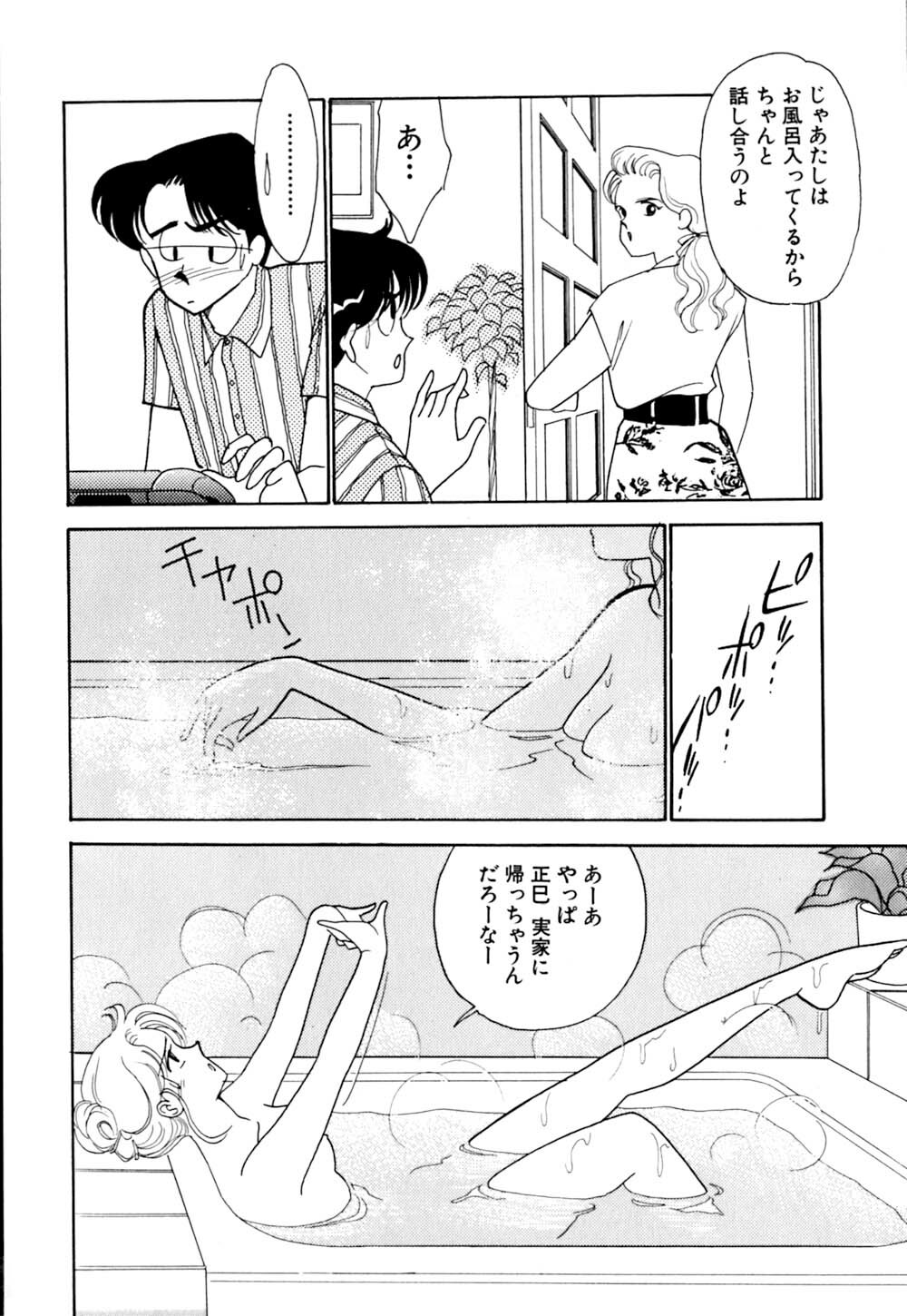 [Arimura Shinobu] Casanova no Tamago page 153 full