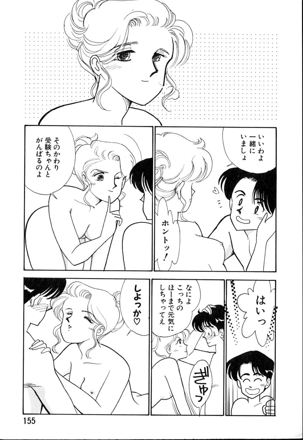 [Arimura Shinobu] Casanova no Tamago page 156 full