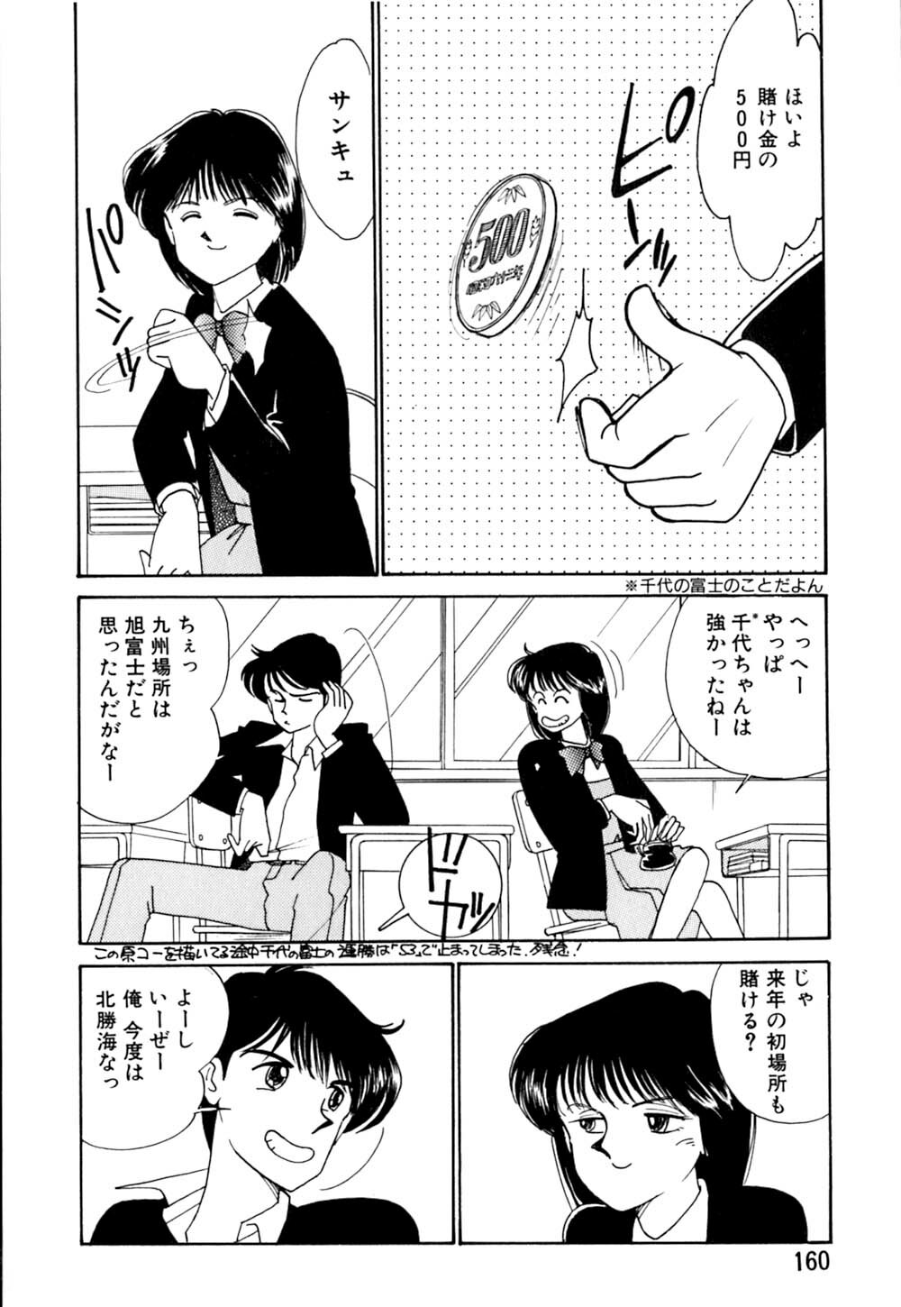 [Arimura Shinobu] Casanova no Tamago page 161 full