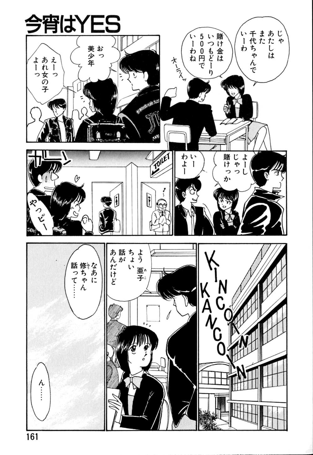 [Arimura Shinobu] Casanova no Tamago page 162 full
