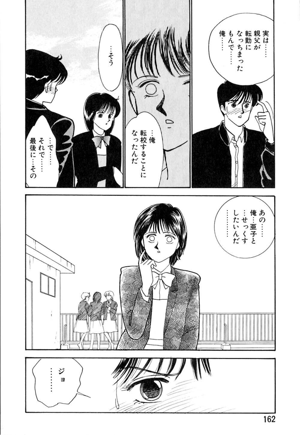 [Arimura Shinobu] Casanova no Tamago page 163 full