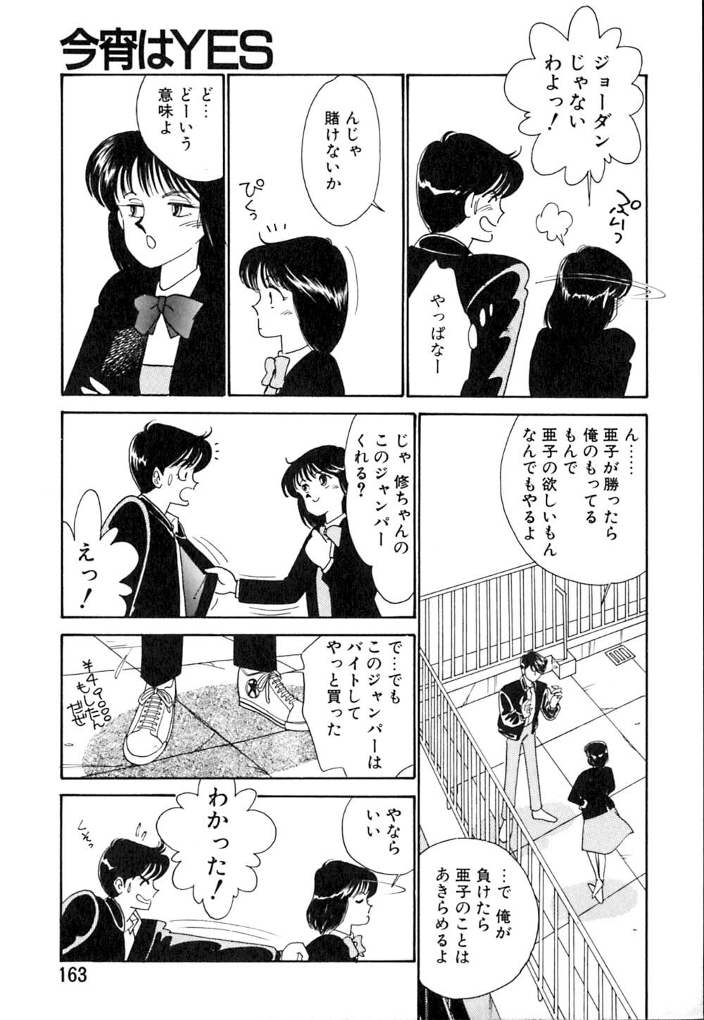 [Arimura Shinobu] Casanova no Tamago page 164 full