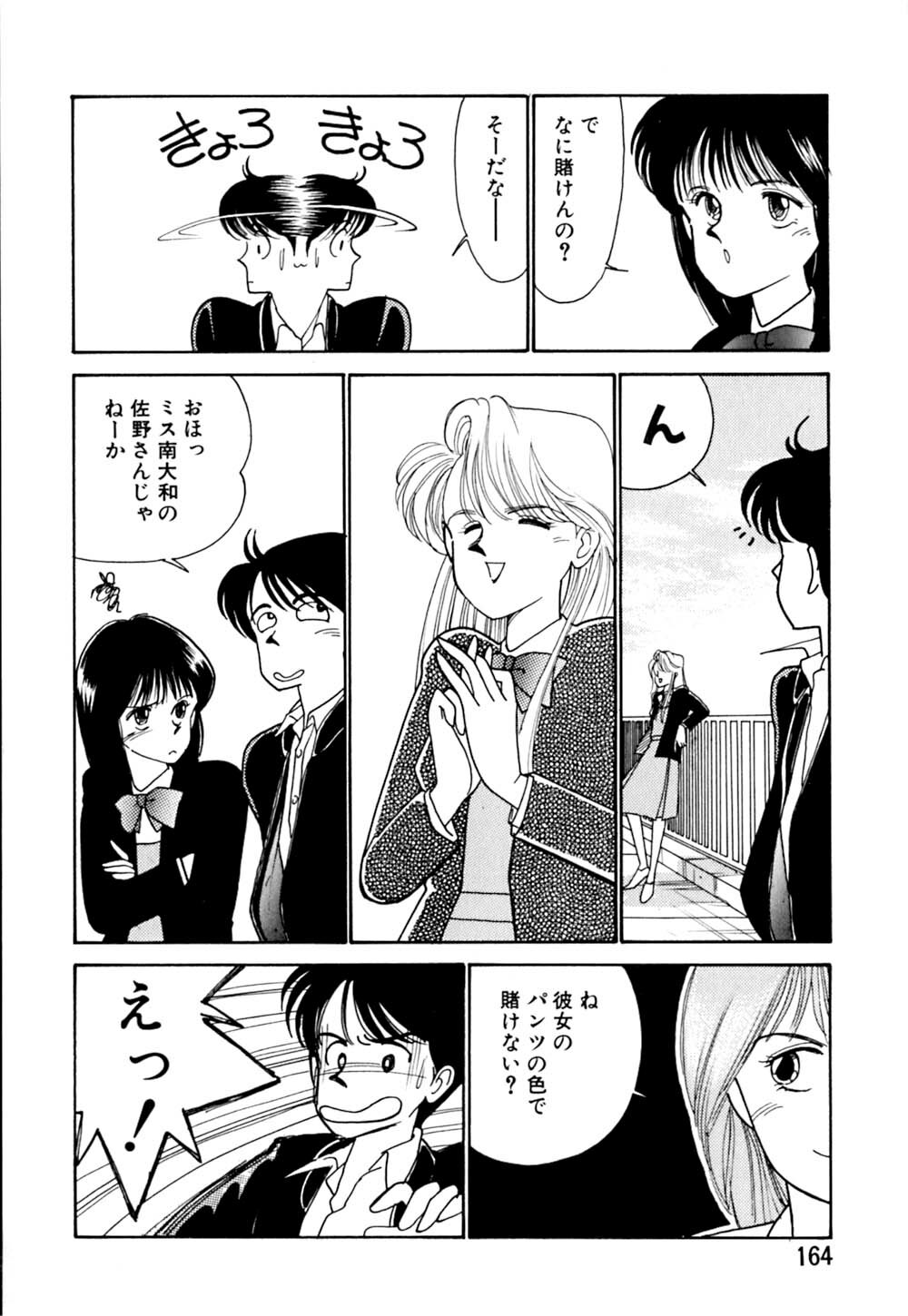 [Arimura Shinobu] Casanova no Tamago page 165 full