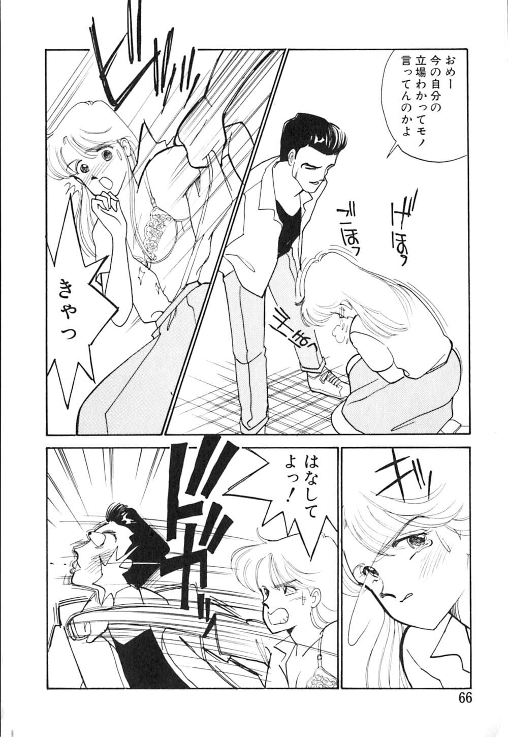 [Arimura Shinobu] Casanova no Tamago page 67 full
