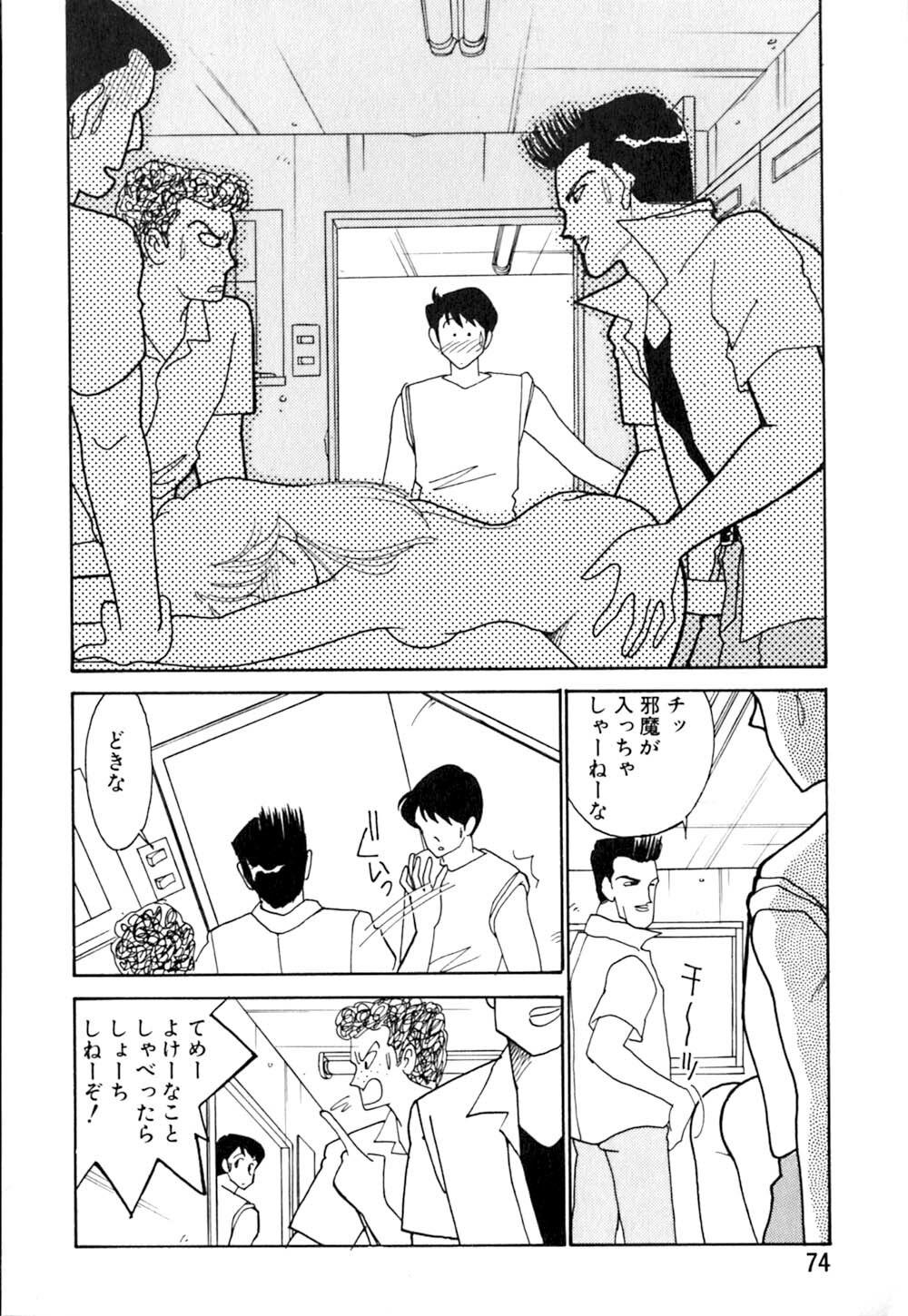 [Arimura Shinobu] Casanova no Tamago page 75 full