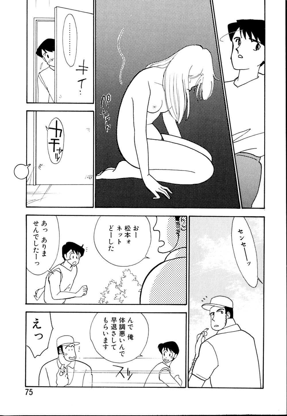 [Arimura Shinobu] Casanova no Tamago page 76 full