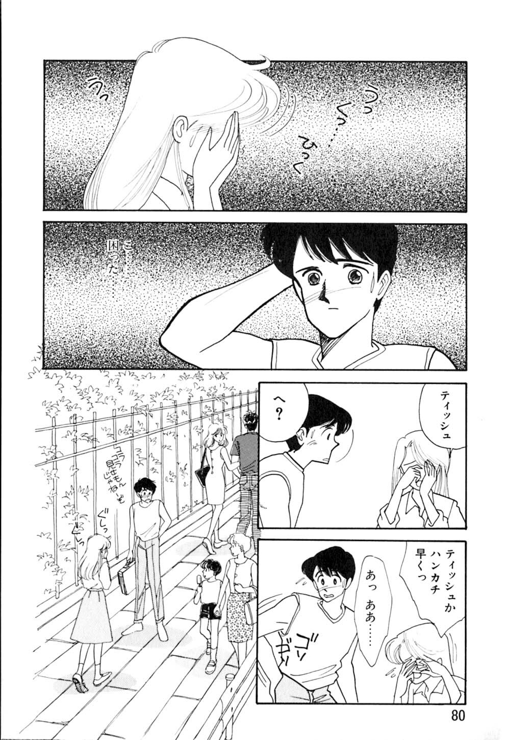 [Arimura Shinobu] Casanova no Tamago page 81 full