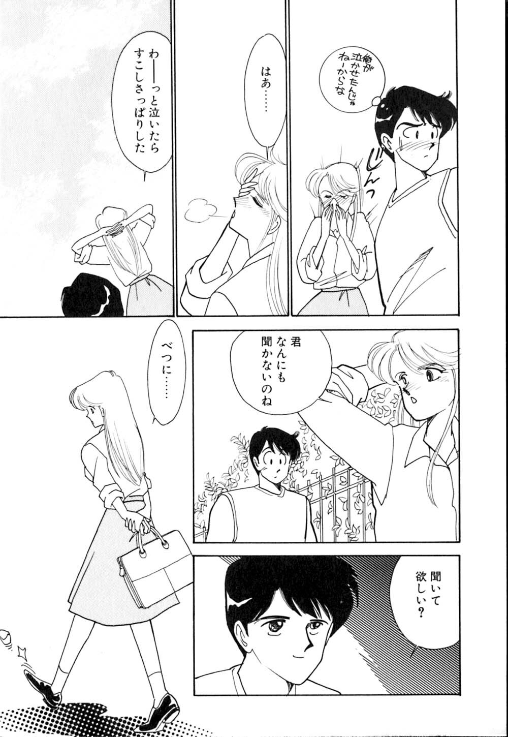 [Arimura Shinobu] Casanova no Tamago page 82 full