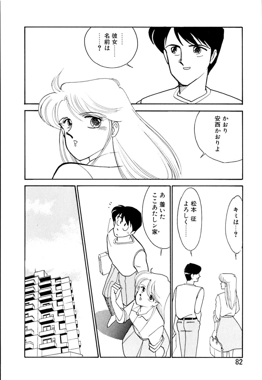 [Arimura Shinobu] Casanova no Tamago page 83 full