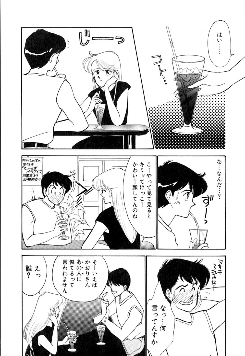 [Arimura Shinobu] Casanova no Tamago page 85 full