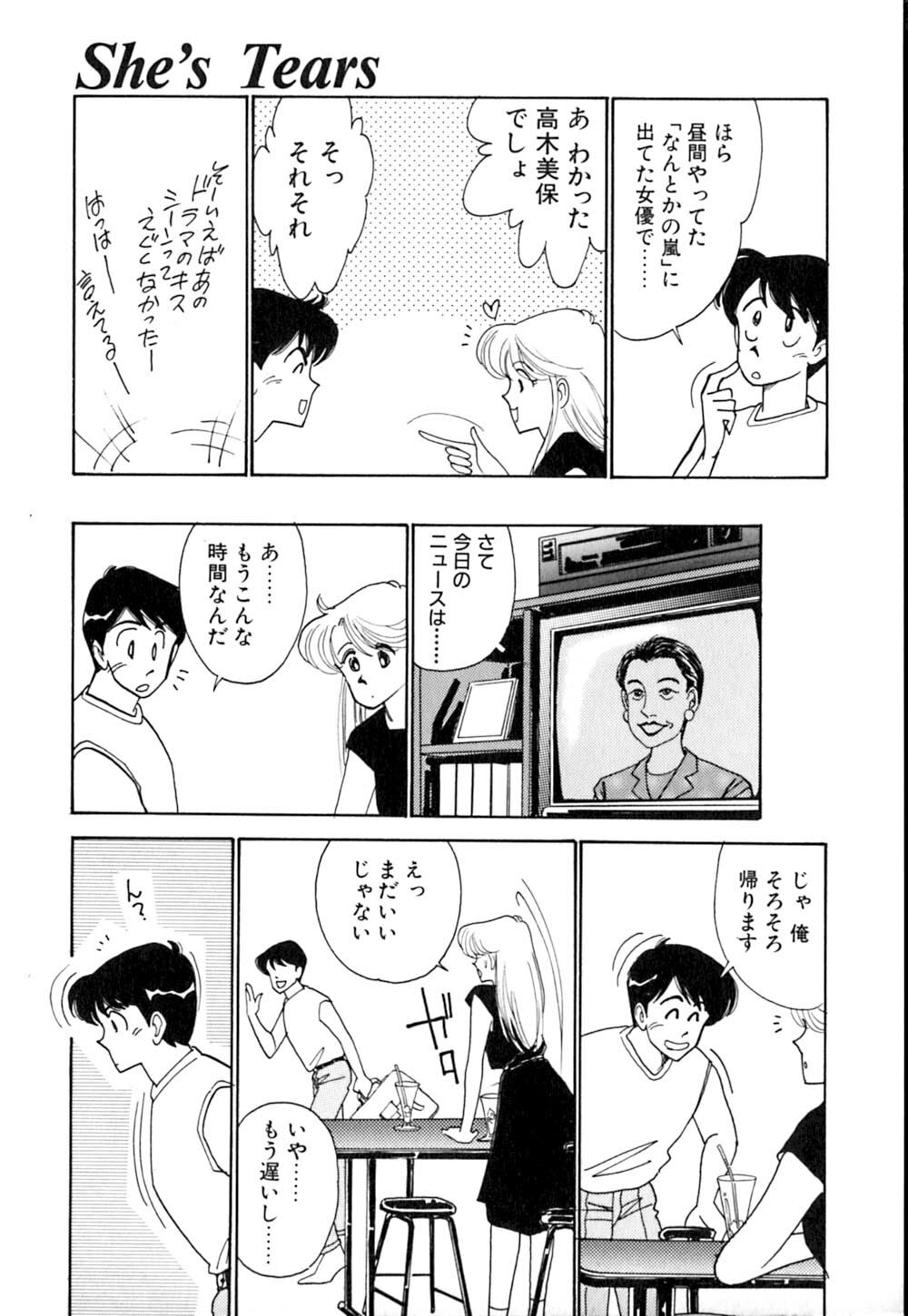 [Arimura Shinobu] Casanova no Tamago page 86 full