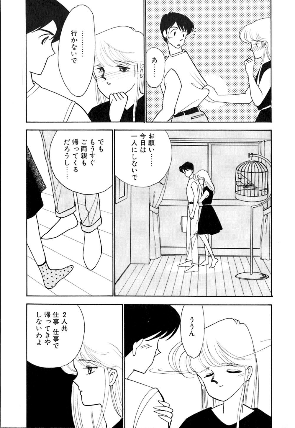 [Arimura Shinobu] Casanova no Tamago page 87 full