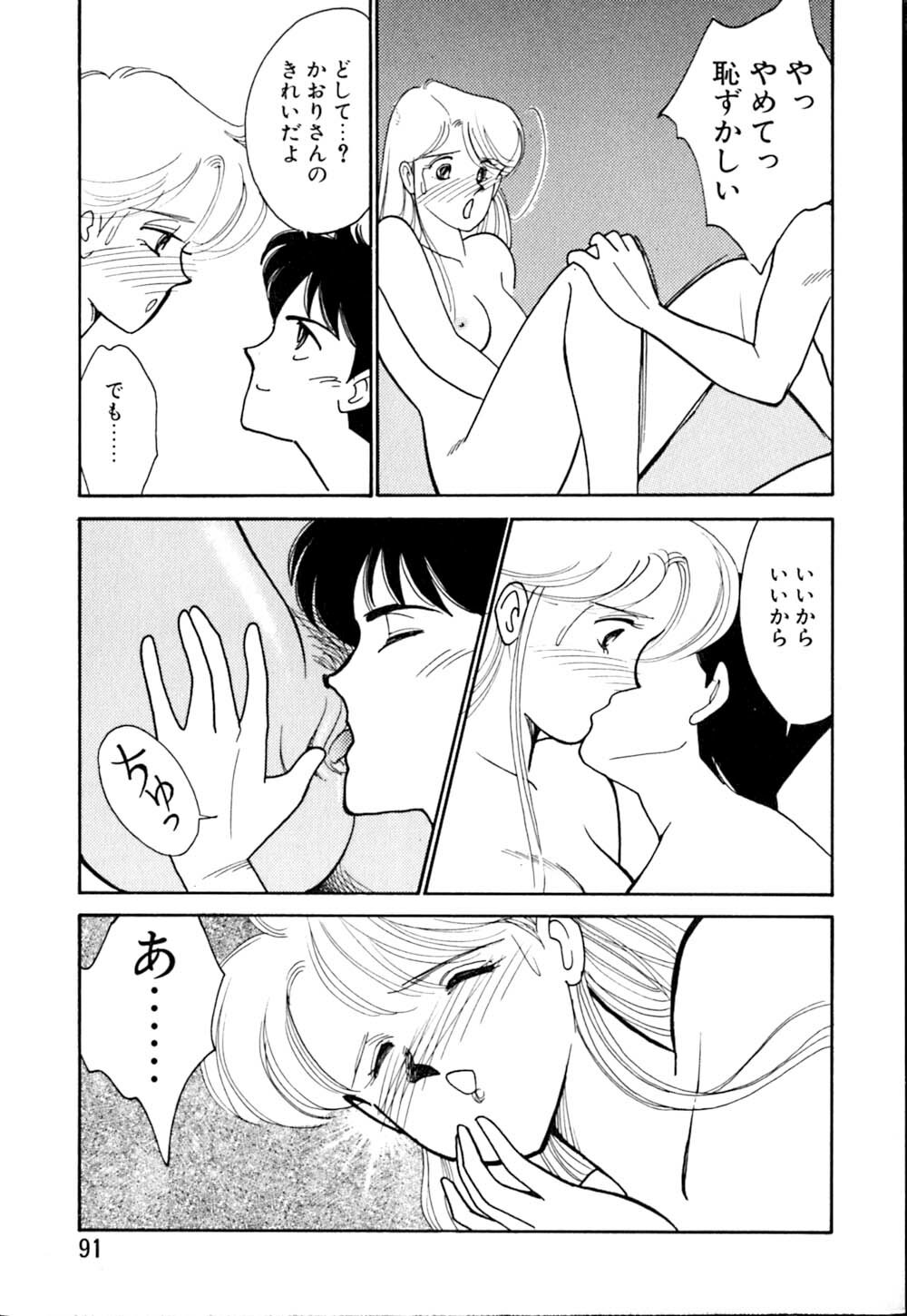 [Arimura Shinobu] Casanova no Tamago page 92 full