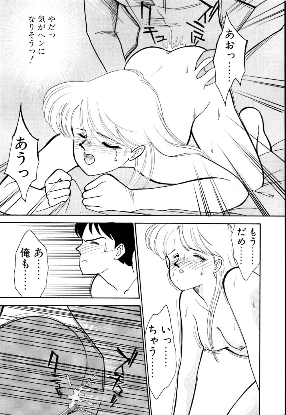 [Arimura Shinobu] Casanova no Tamago page 96 full
