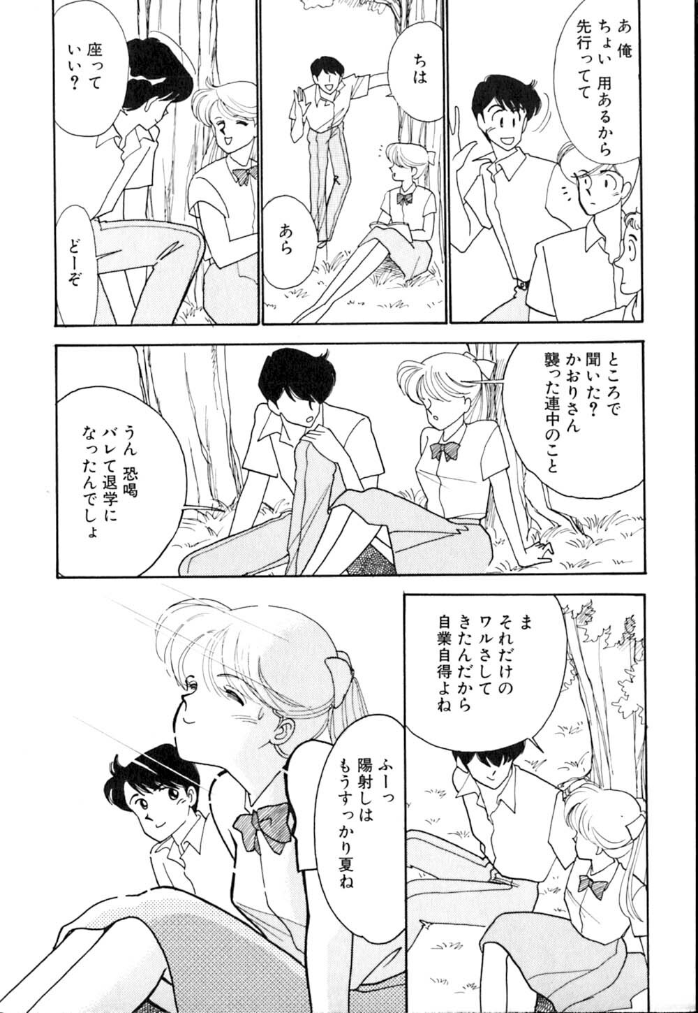 [Arimura Shinobu] Casanova no Tamago page 98 full