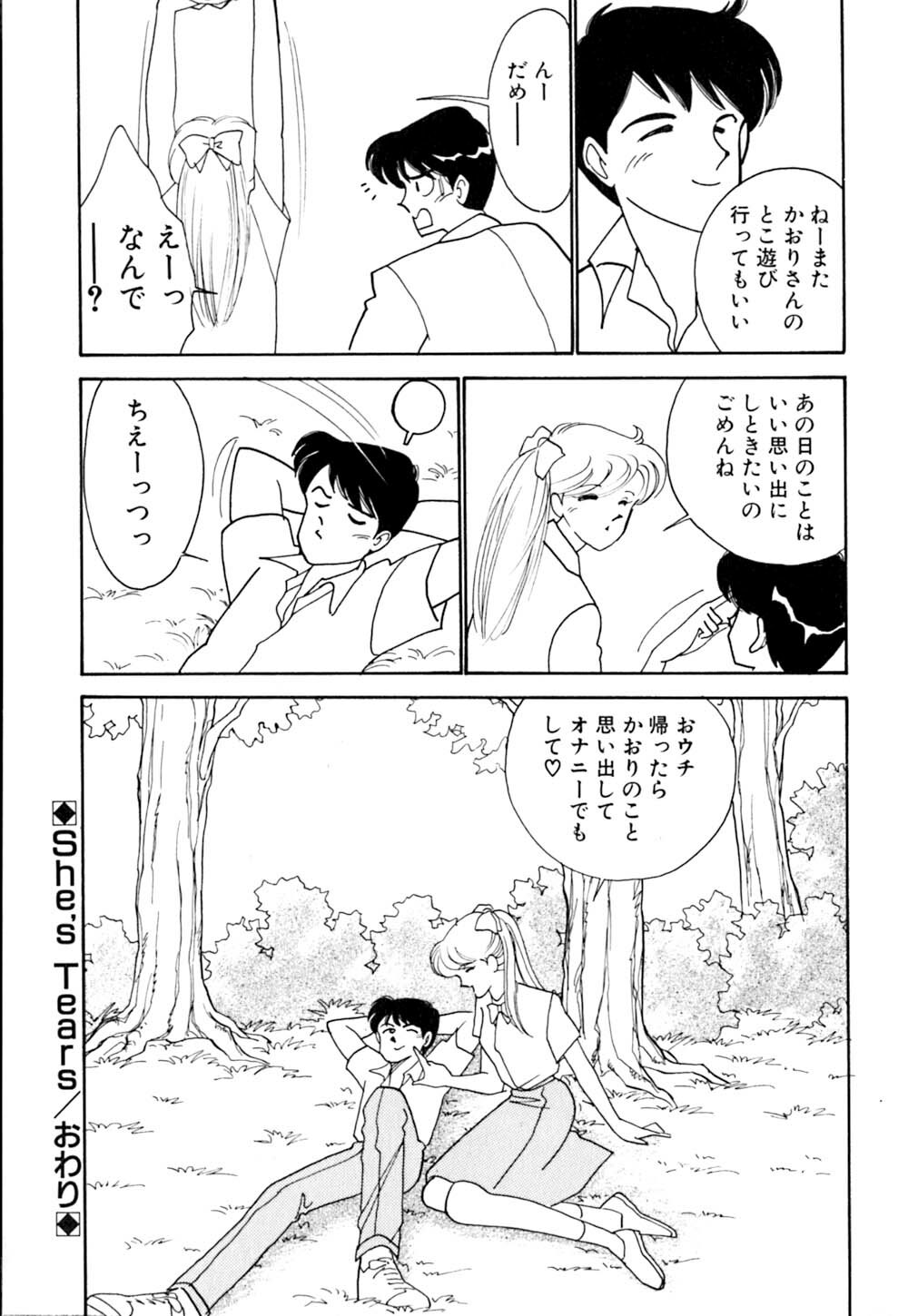 [Arimura Shinobu] Casanova no Tamago page 99 full