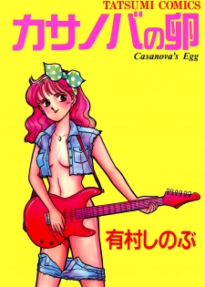 [Arimura Shinobu] Casanova no Tamago