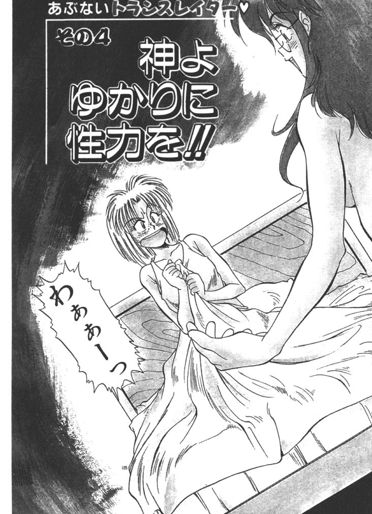 [Fuji Katsupiko] Onee-sama × √ 1 / 2 page 125 full
