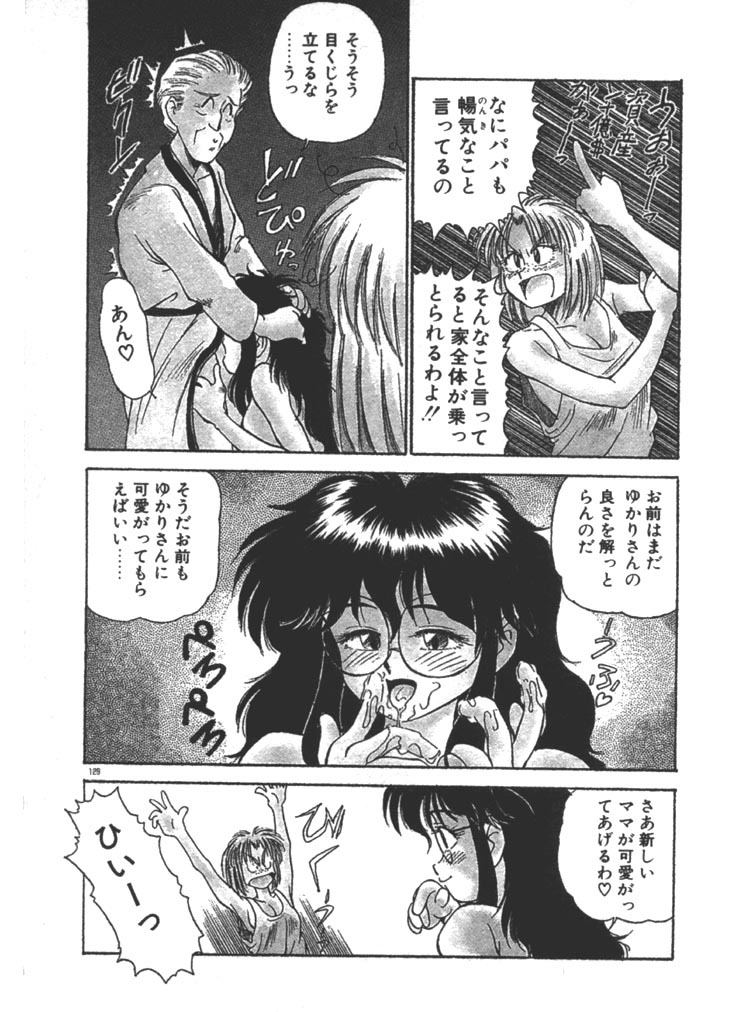 [Fuji Katsupiko] Onee-sama × √ 1 / 2 page 129 full