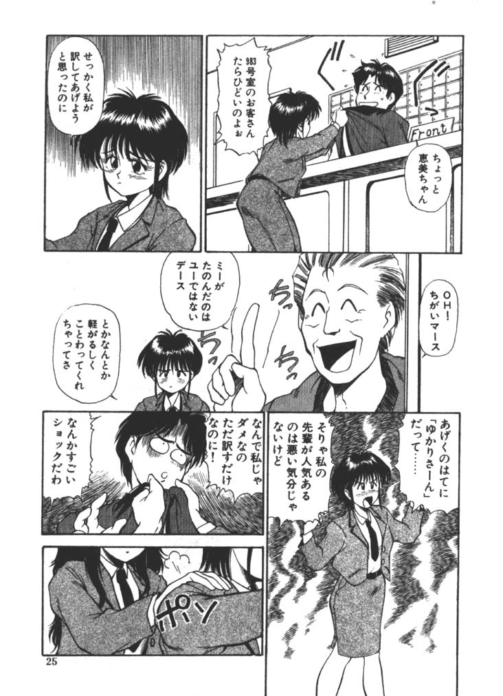 [Fuji Katsupiko] Onee-sama × √ 1 / 2 page 25 full