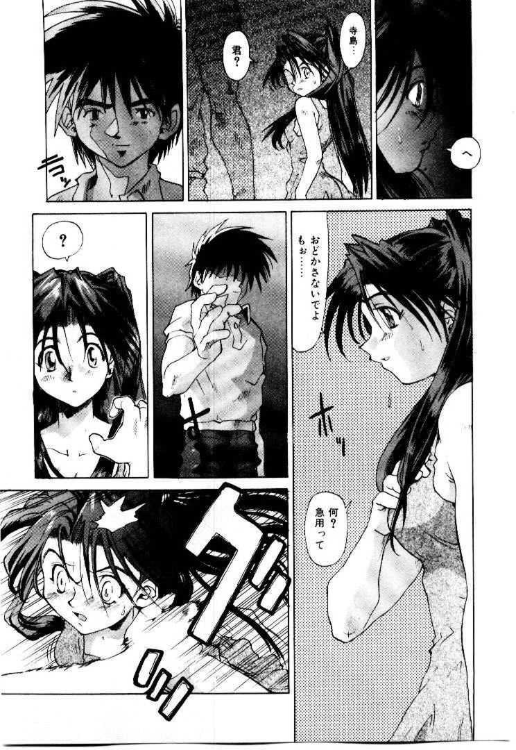[Saitani Umetarou] SPIRAL OVER I page 100 full