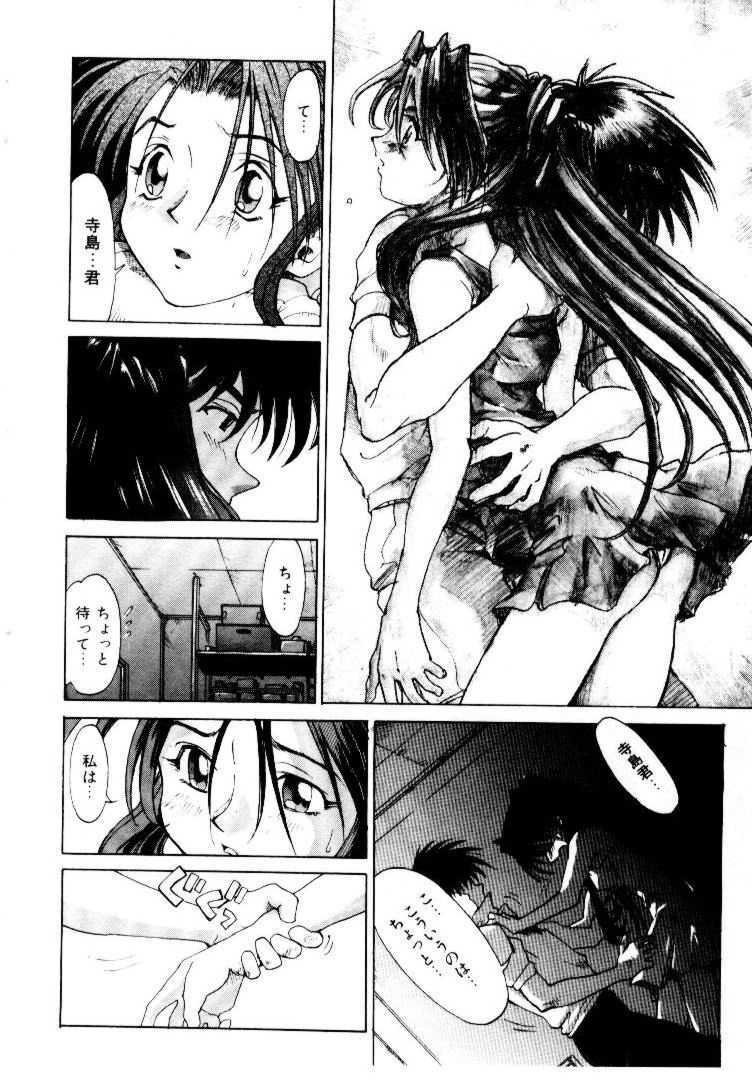 [Saitani Umetarou] SPIRAL OVER I page 101 full
