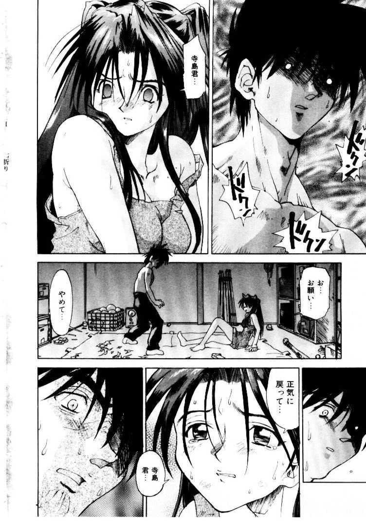 [Saitani Umetarou] SPIRAL OVER I page 105 full