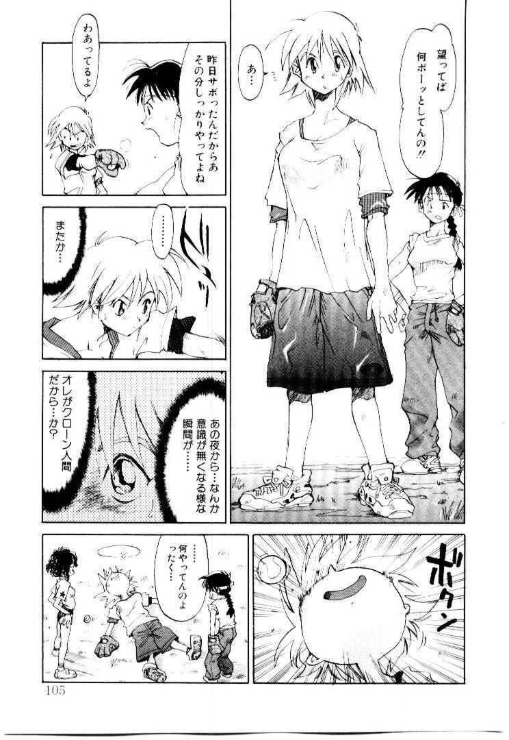 [Saitani Umetarou] SPIRAL OVER I page 108 full