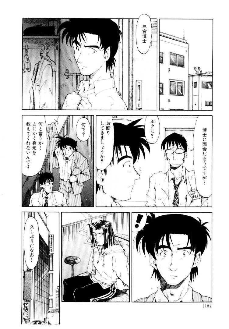 [Saitani Umetarou] SPIRAL OVER I page 109 full