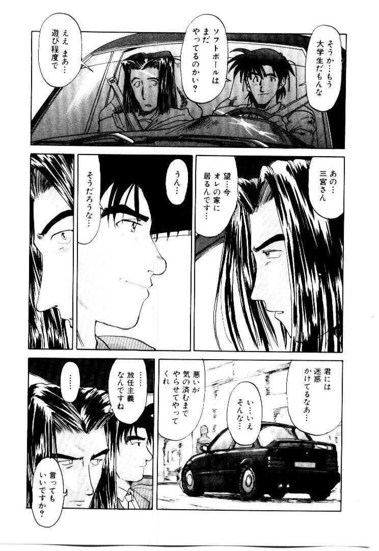 [Saitani Umetarou] SPIRAL OVER I page 110 full