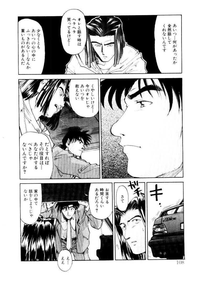 [Saitani Umetarou] SPIRAL OVER I page 111 full