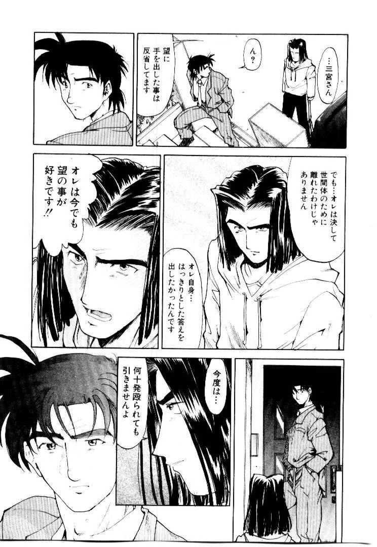 [Saitani Umetarou] SPIRAL OVER I page 112 full