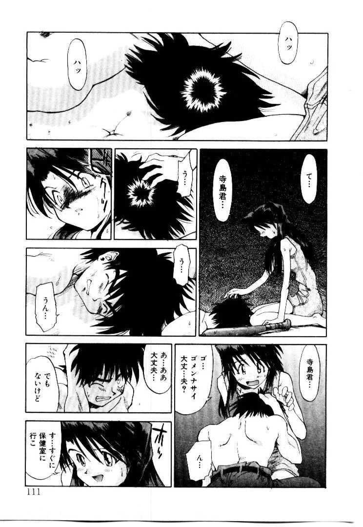 [Saitani Umetarou] SPIRAL OVER I page 114 full