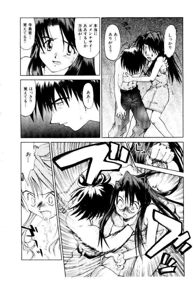 [Saitani Umetarou] SPIRAL OVER I page 115 full