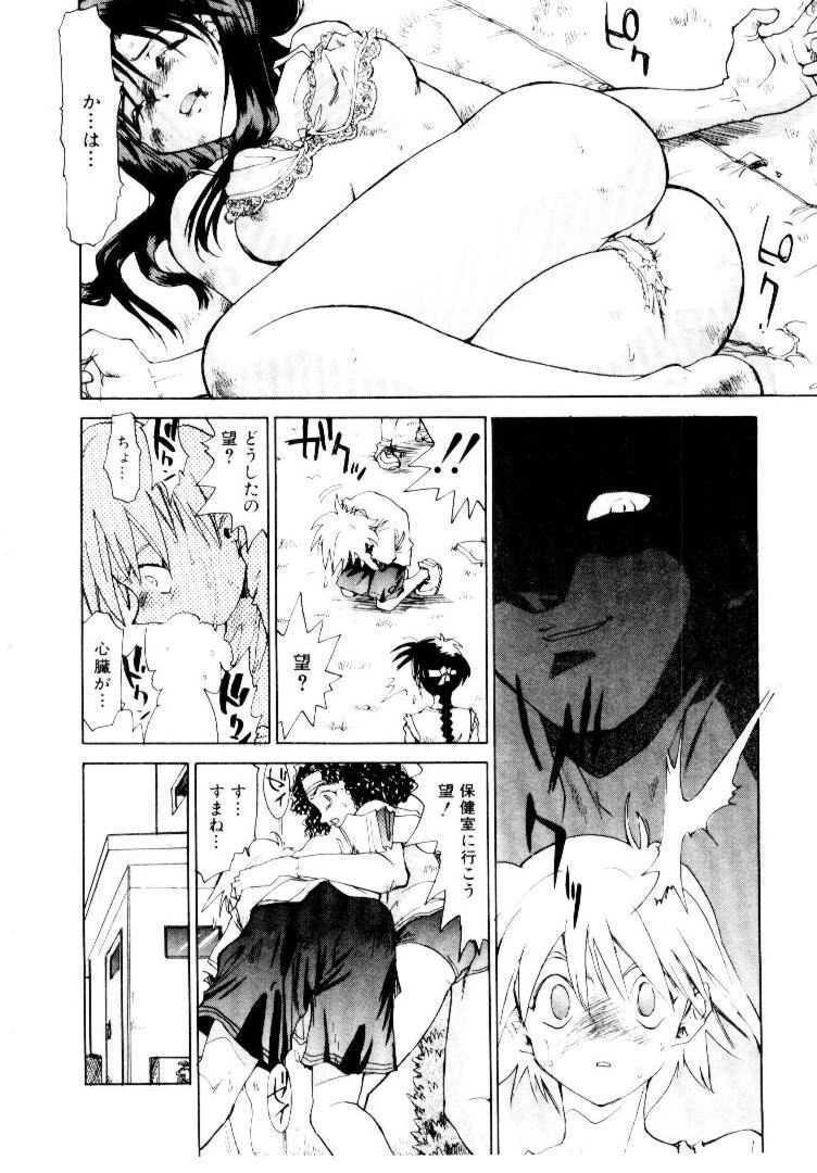 [Saitani Umetarou] SPIRAL OVER I page 117 full