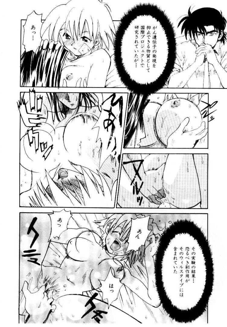 [Saitani Umetarou] SPIRAL OVER I page 63 full