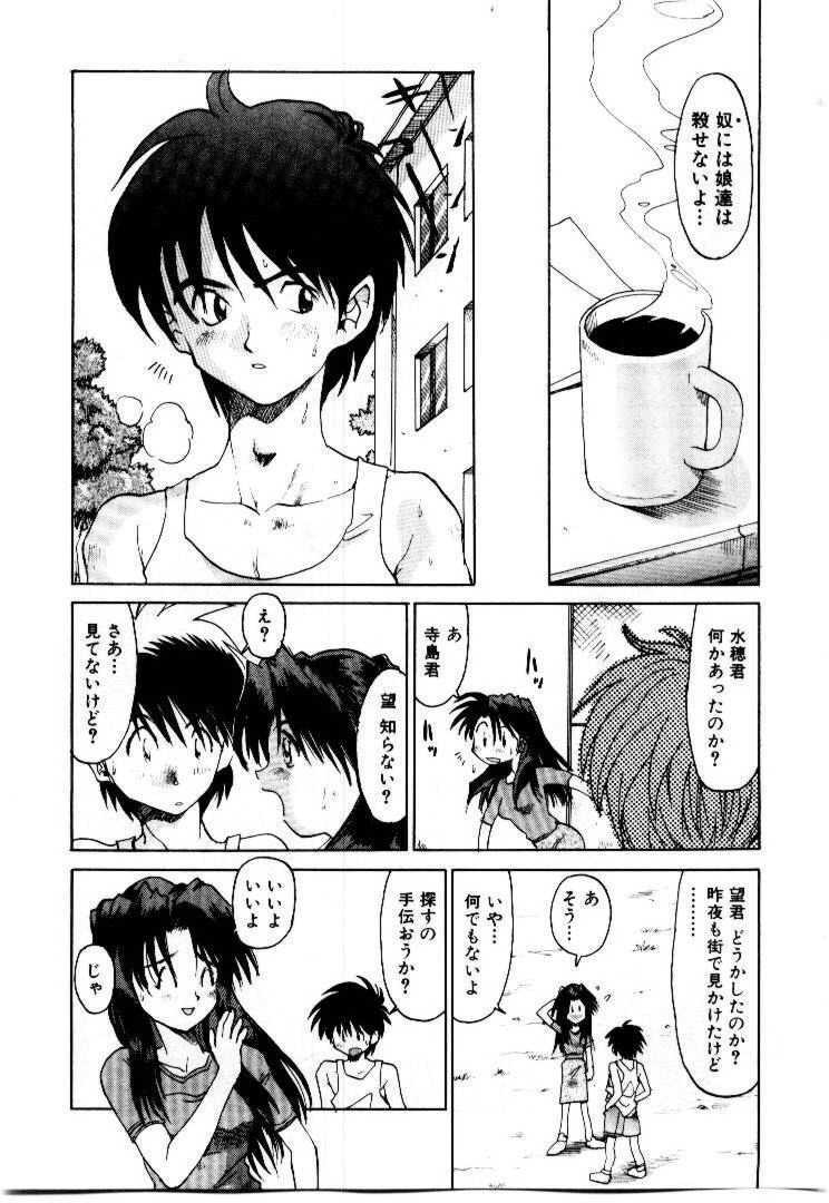 [Saitani Umetarou] SPIRAL OVER I page 78 full